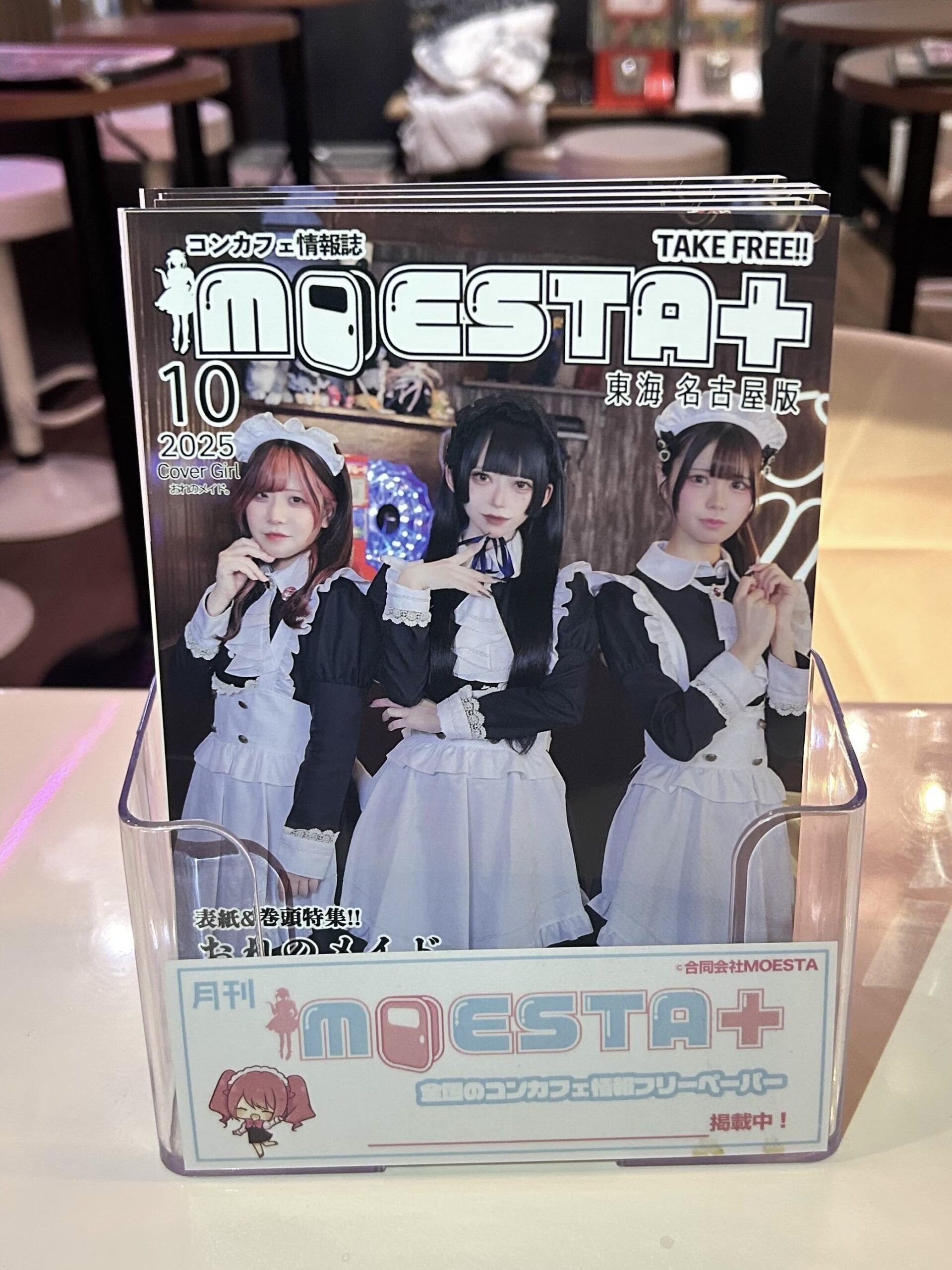 モエスタ10月号表紙に「おれのメイド。」が登場！ - おれのメイド